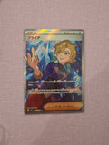 Briar Full Art