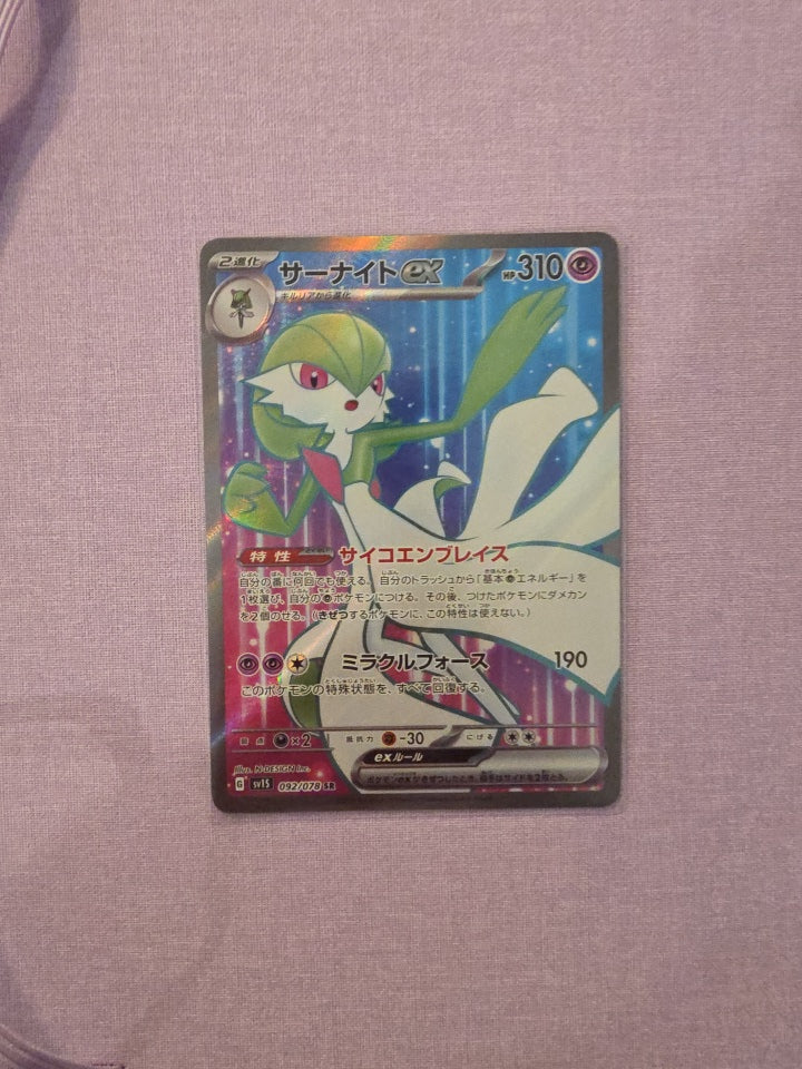 Gardevoir ex Full Art