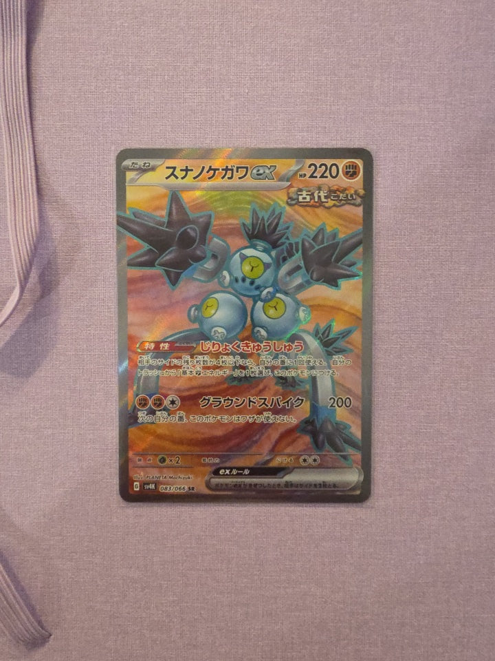 Sandy Shocks ex Full Art