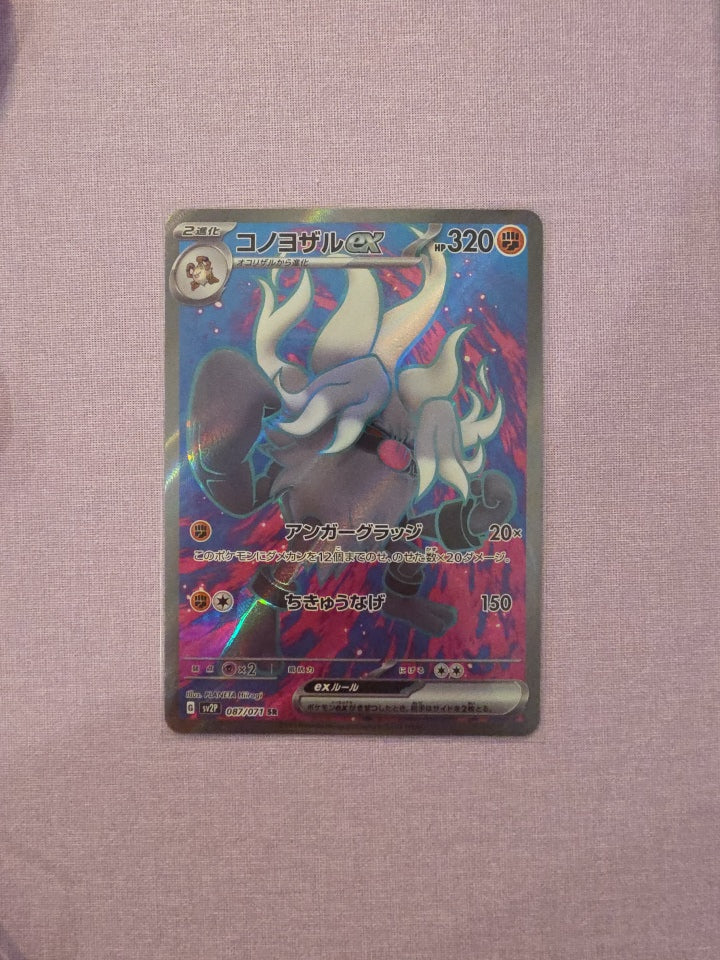 Annihilape ex Full Art