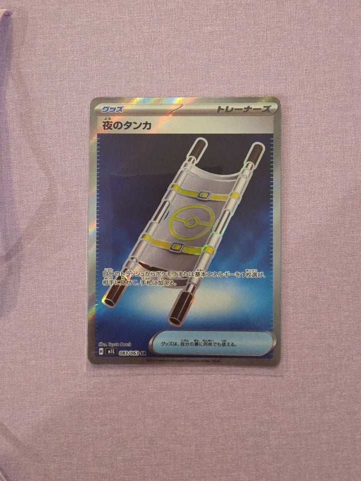 Night Stretcher Full Art