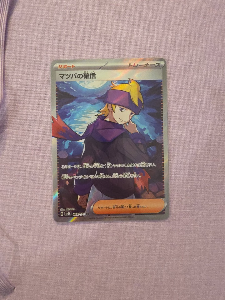 Morty's Confidence Full Art