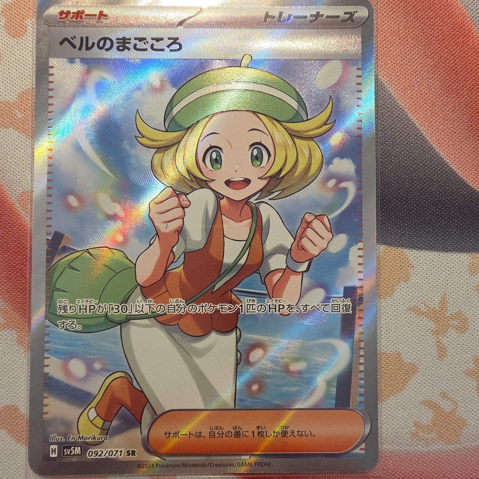Bianca's Sincerity SR 092/071 sv5M Cyber Judge HOLO Pokemon Card Japanese